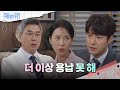 김희정과 선우재덕은 함은정의 일로 상의한다 [수지맞은 우리/Suji&amp;uri] | KBS 240503 방송