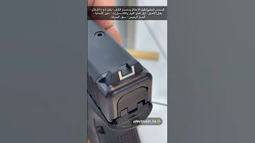 مسدس جلوك الأصلي النمساوي Austrian Glock Pistol 