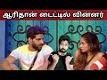 ஆரிதான் TITLE வின்னர் | Biggboss Tamil Season 4 | VJ Shafi | Shafi Zone