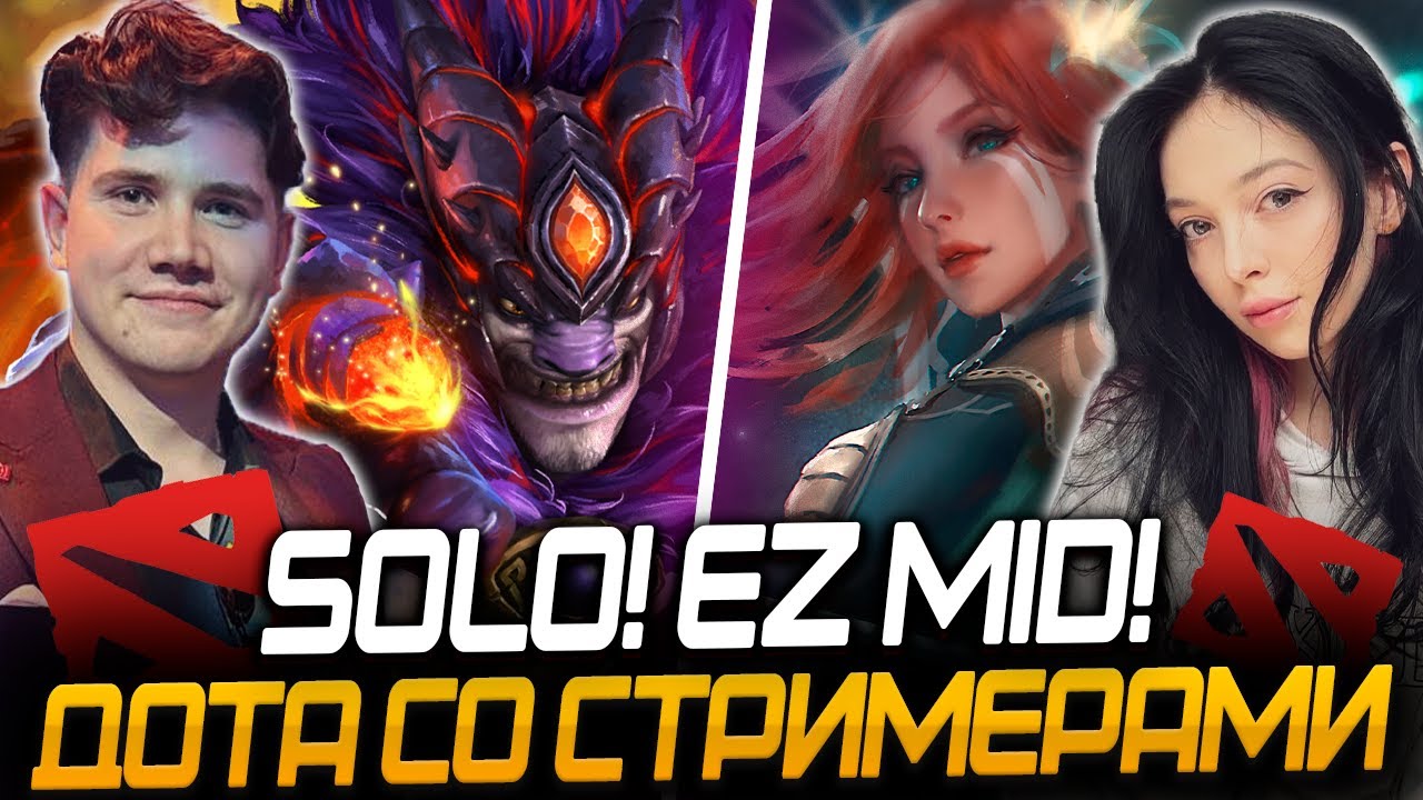 EZ MID ДЛЯ БАЙОВЛ!? ШАДОУКЕК СКИЛЗОР И ДР. || НАНЯЛА АКТЕРОВ В КОМАНДУ ПРОТИВНИКА? || BYOWL DOTA 2