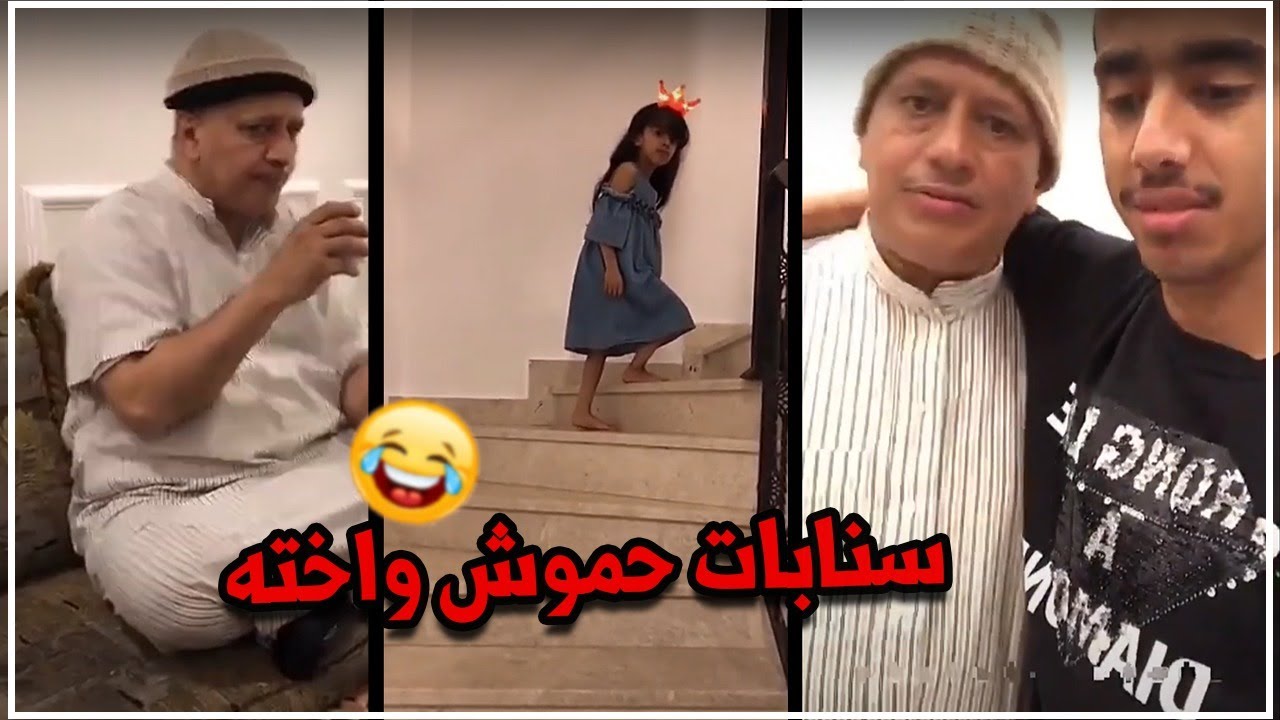 سنابات حموش مع ابوه وأخته حلا