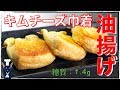 【低糖質レシピ】最強晩酌おつまみ！「油揚げの納豆キムチーズ」の作り方【糖質制限】Low Carb Natto Kimchi Recipe
