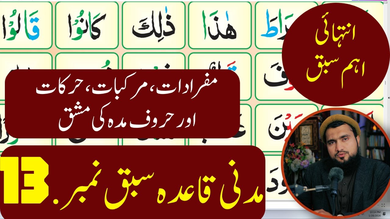 Learn Qur'an /Noorani Qaida / Madani Qaida |Qur'an recitation/ lesson No. 13