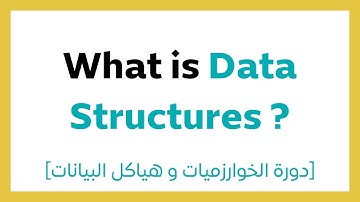 #4.1 Data Structures | هياكل البيانات