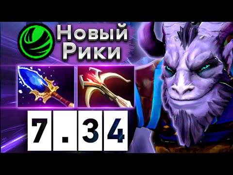 Видео: Новый Рики от Аме! Очень красивая игра - Ame Riki 7.34 DOTA 2