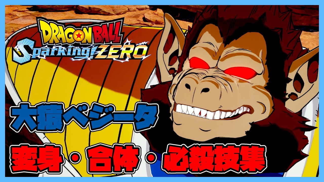ドラゴンボール Z カードダス スーパーバトル ベジータ サイヤ人 大猿 変身 ベジータ ドラゴンボール 大猿変身 ドラゴンボール Z カードダス