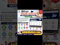 बिहार सरकार की सेवाएँ, अब घर बैठे! #jobdekhofast #BiharNews #OnlineSeva #Bihar