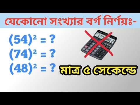 ভিডিও: বর্গ বৈষম্য কীভাবে সমাধান করবেন