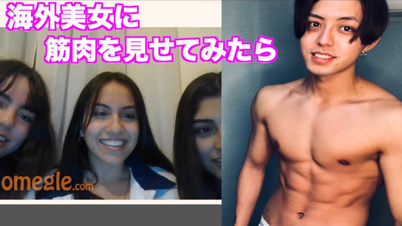 海外美女に日本人男が急に筋肉を見せたらどんな反応をするのか Youtube
