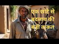 MOTIVATION VIDEO | MOTIVATIONAL STORY |जीवन बदल देगी ये छोटी सी कहानी | by MAHESH