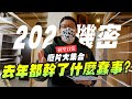 【模型日常】去年都幹了什麼蠢事?～2022拍的廢片這麼多?｜Mr.Joe Hobby.tv