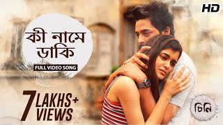 Download Lagu Ki Naamey Daaki | Cheeni | Subhamita | Aparajita | Madhumita | Amit-Ishan | Ritam | Mainak | SVF MP3