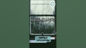 #سورة_العاديات برواية #حفص_عن_عاصم