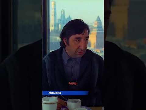 🎞Мимино. Я вам один умный вещь скажу.