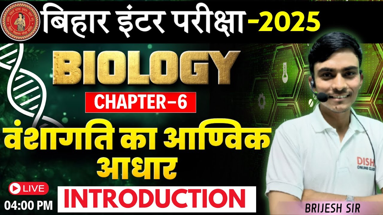 vansagti-ke-aandvik-aadhar-class-12-bihar-board-class-12th-biology