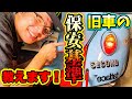 知らない 内に 違反になる⁈ 旧車 の 空冷ビートル 保安基準 車検 について !　【空冷ワーゲン】 【Volkswagen】【旧車】