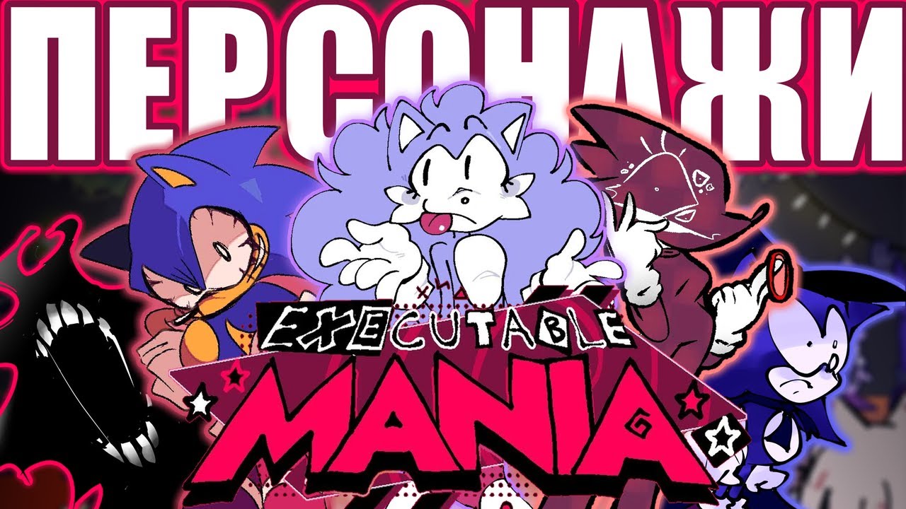 Executable Mania Styles ПЕРСОНАЖИ EXECUTABLE MANIA WACKY PACE SHADOW KNOCKBACK SONIC.EXE ...