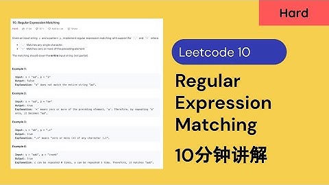 【10分钟讲解】Leetcode 10: Regular Expression Matching