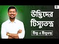 9 টিস্যুতন্ত্র