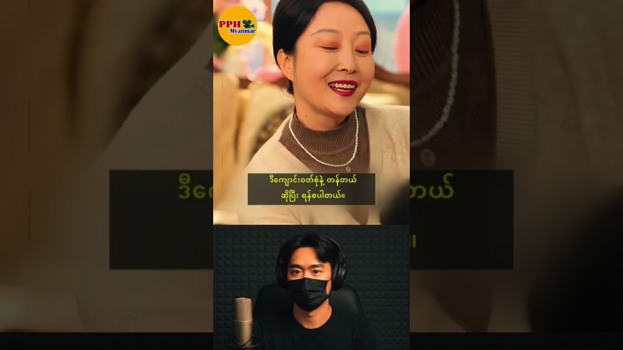 ဖောက်ပြန်နေတဲ့ယောကျာ်းကိုမိသွားတဲ့ ဇနီးသည်