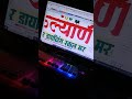 VAIBHAV GRAPHICS DESIGN #flex #graphics #desine #driving #government #marathi #rgbcolor #hp #hd