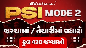 PSI Mode 2 ની જગ્યામાં વધારો | હવે કરો તૈયારીમાં વધારો | કુલ 430 જગ્યાઓ | WebSankul
