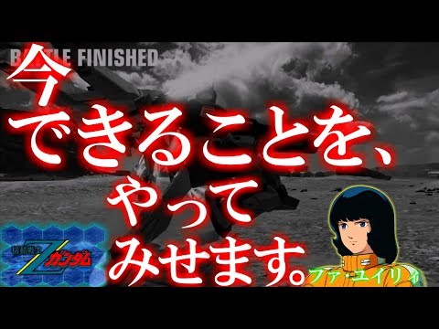 PS4 GUNDAM VERSUS ガンダムバーサス 参戦機体紹介PV 「ネモ」