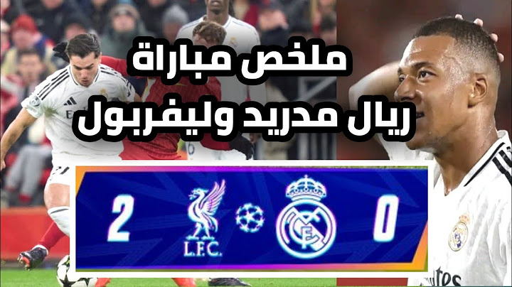 ملخص مباراة ليفربول وريال مدريد في دوري أبطال أوروبا  ⚽