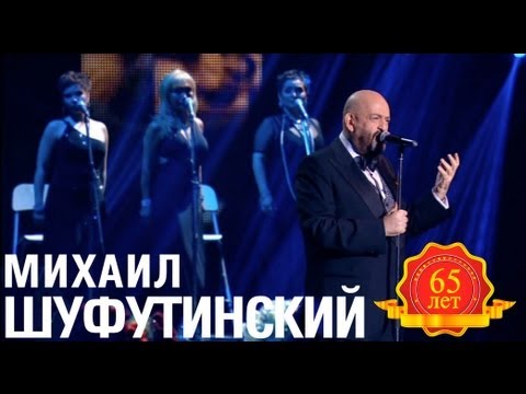 Михаил Шуфутинский - Соседка