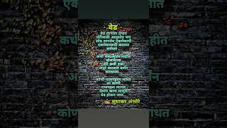 वेड By Sudhakar Ambhore | marathi poem, charoli, prem kavita,love poem shorts charoli poem