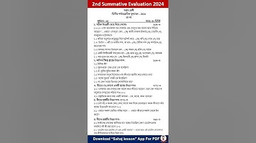 class 7 bangla 2nd unit test question paper 2024 | class 7 bengali 2nd unit test suggestion 2024