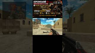ХЕРСОНСЬКИЙ 18+ PUBLIC COUNTER-STRIKE SOURCE V34 CLIENTMOD.