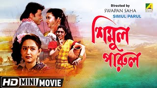 Simul Parul | শিমুল পারুল | Romantic Bengali Movie | Full HD | Tapas Paul, Satabdi Roy screenshot 1