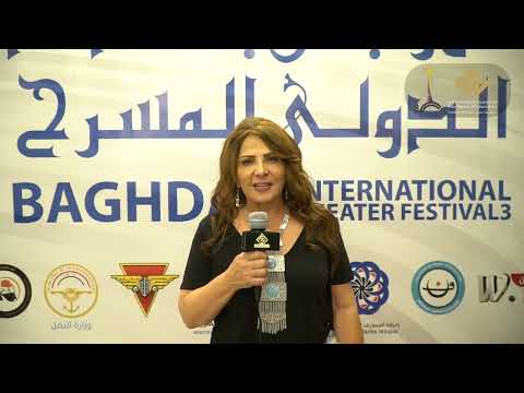 الفنانة عبير عيسى الاردن تتحدث للفريق الإعلامي ل فرقة مسرح الدن ب مهرجان بغداد الدولي للمسرح3