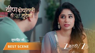 Veen Doghatli Hi Tutena Ep - 387 Best Scene 1 Sep 7 2026 Zee Marathi