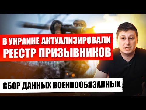 🔥 РЕЕСТР ПРИЗЫВНИКОВ. КАБМИН ЗАПУСТИЛ СВЕРКУ ПЕРСОНАЛЬНЫХ ДАННЫХ.