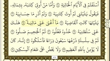 تكرار سورة الحاقه كل آية ٣مرات للشيخ فارس