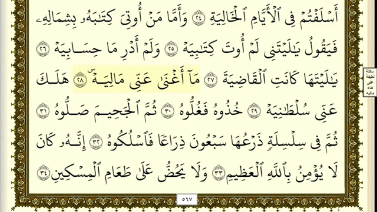 تكرار سورة الحاقه كل آية ٣مرات للشيخ فارس