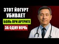 Пожилым 50+: 4 йогурта против боли при артрите и для укрепления мышц | Советы здоровья…