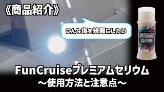 FunCruise FC-140CT（コットン）｜BULLET(バレット)通販