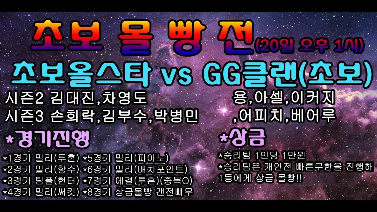 [이티]초보 몰빵전 / 초보올스타 vs GG클랜(초보) 스타크래프트:리마스터(StarCraft) [생방송]