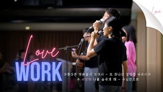 20230820 Sunday Worship | 분당우리교회 대학2부 주일예배찬양 | 2023-08-20