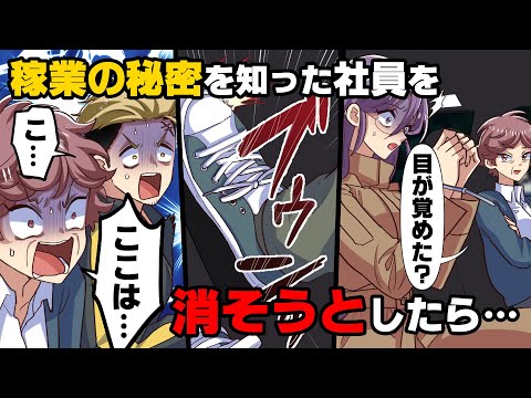 【漫画】何も分からない新入社員に「投資詐欺」の電話をさせようとしていた会社に入社してしまった私。もう一人の新入社員を置いて逃げようとした結果...「久しぶりねぇ」