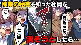 【漫画】何も分からない新入社員に「投資詐欺」の電話をさせようとしていた会社に入社してしまった私。もう一人の新入社員を置いて逃げようとした結果...「久しぶりねぇ」