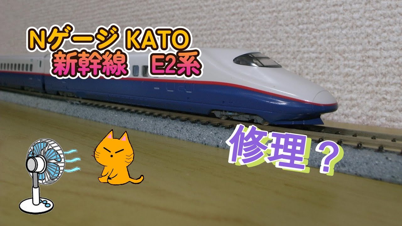 N Scale KATO E2 Series Shinkansen: I Tried to Repair It, But