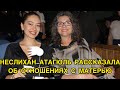 НЕСЛИХАН АТАГЮЛЬ РАССКАЗАЛА ОБ ОТНОШЕНИЯХ С МАТЕРЬЮ. Неслихан Атагюль. Neslihan Atagul.