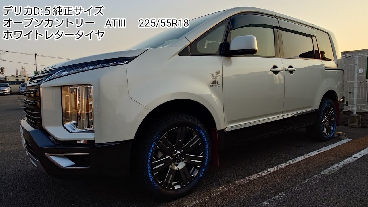 オープンカントリー　ATⅢ 225/55R18 デリカD:５純正サイズ　ホワイトレタータイヤ