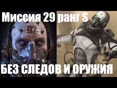 Видео: MGS 5 Миссия 29 Металлические археи. Ранг S  Как победить черепов БЕЗ ОРУЖИЯ  и СЛЕДОВ