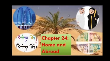 KEMS KOPPAM CLASS IV EVS CHAPTER 24 HOME AND ABROAD