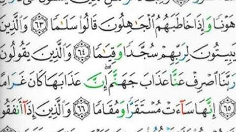 تلاة مرتلة من سورة الفرقان  بصوت الفقير لله عبد الله كمال